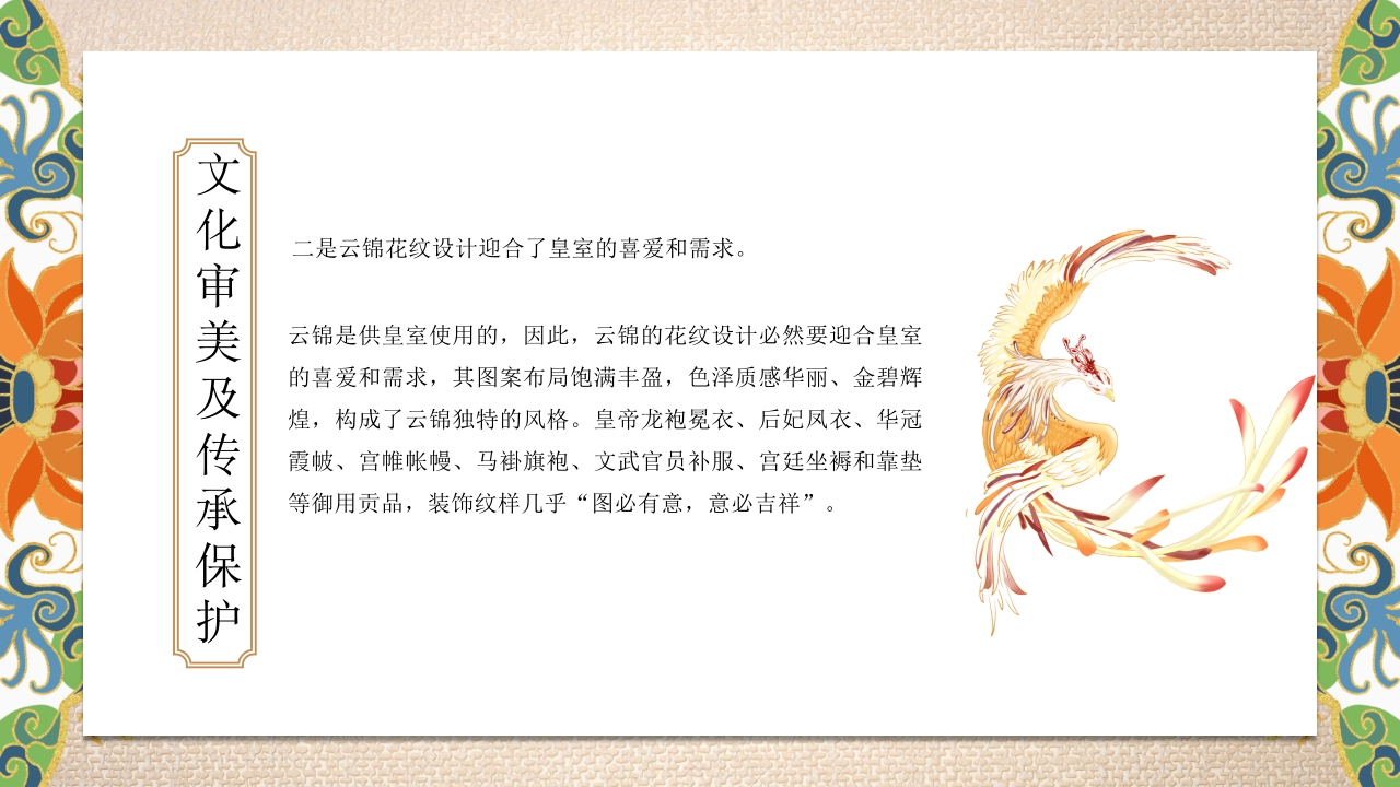 《南京云锦》世界非物质文化遗产PPT课件26