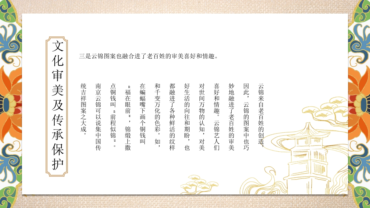 《南京云锦》世界非物质文化遗产PPT课件27