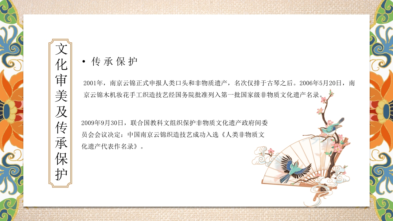 《南京云锦》世界非物质文化遗产PPT课件28