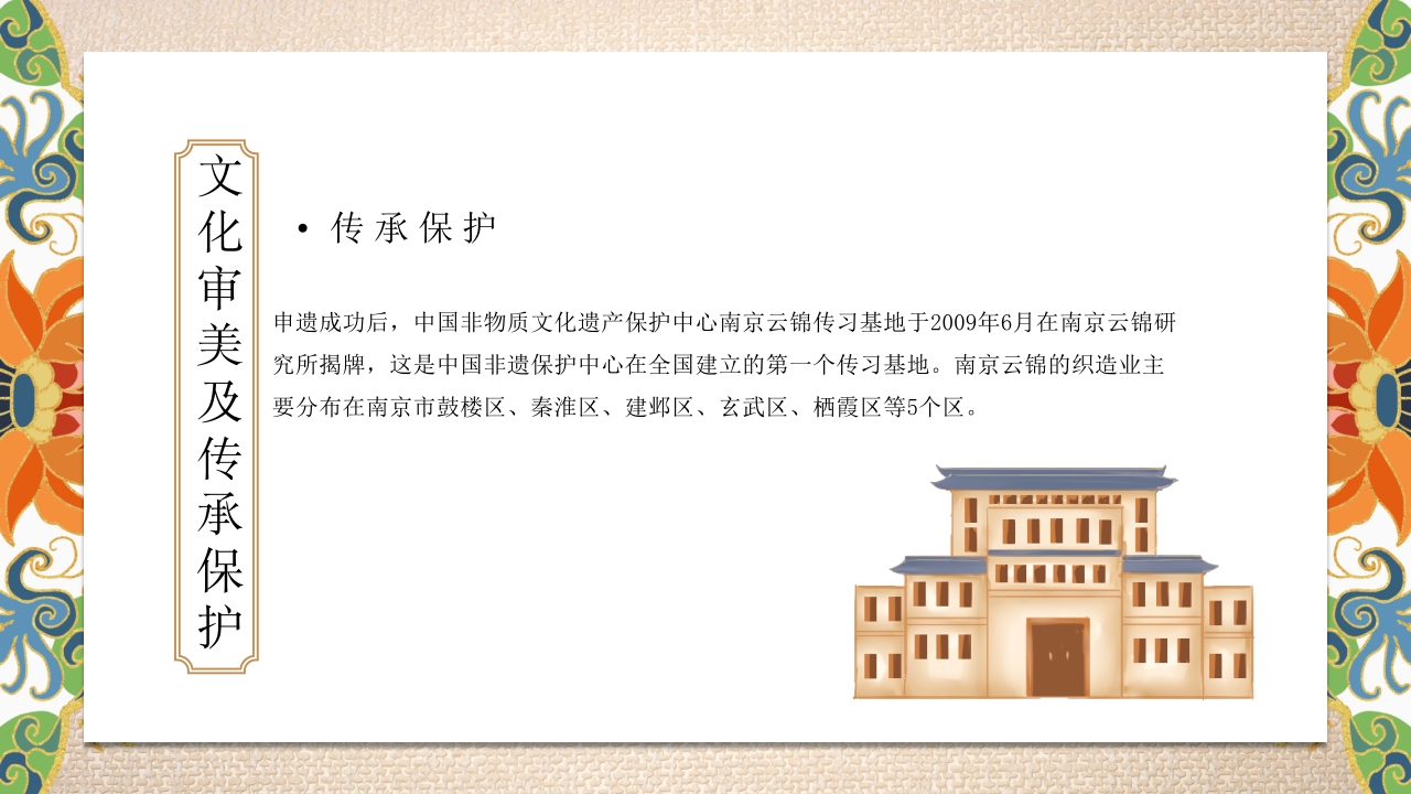 《南京云锦》世界非物质文化遗产PPT课件29