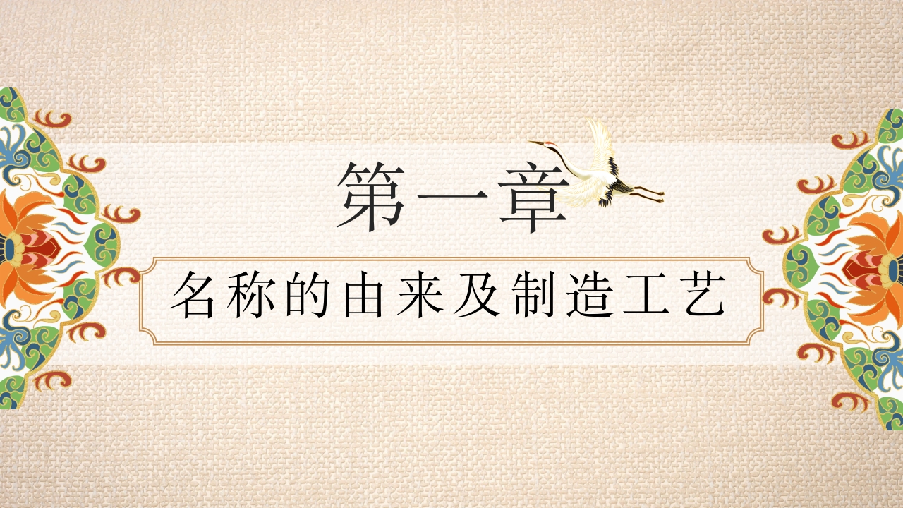 《南京云锦》世界非物质文化遗产PPT课件3