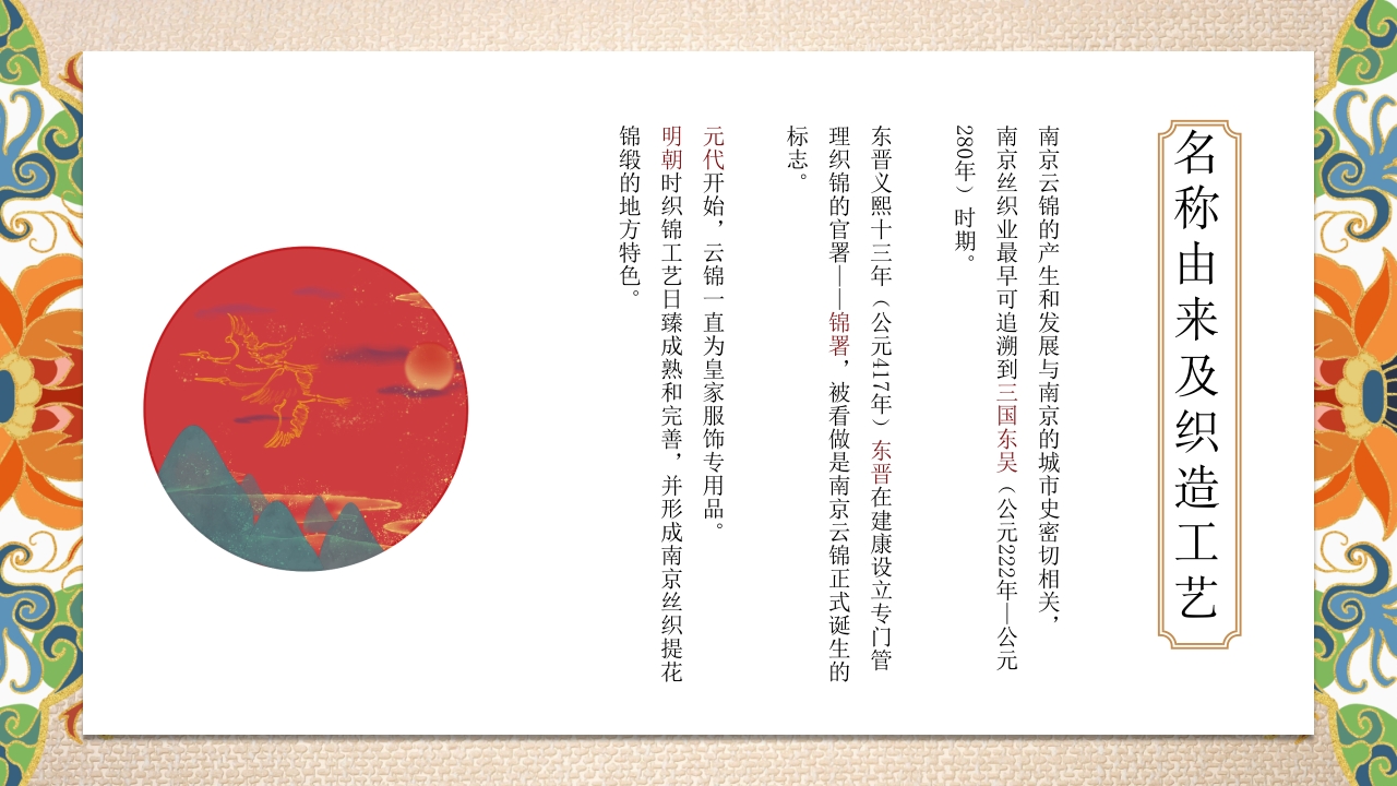 《南京云锦》世界非物质文化遗产PPT课件4