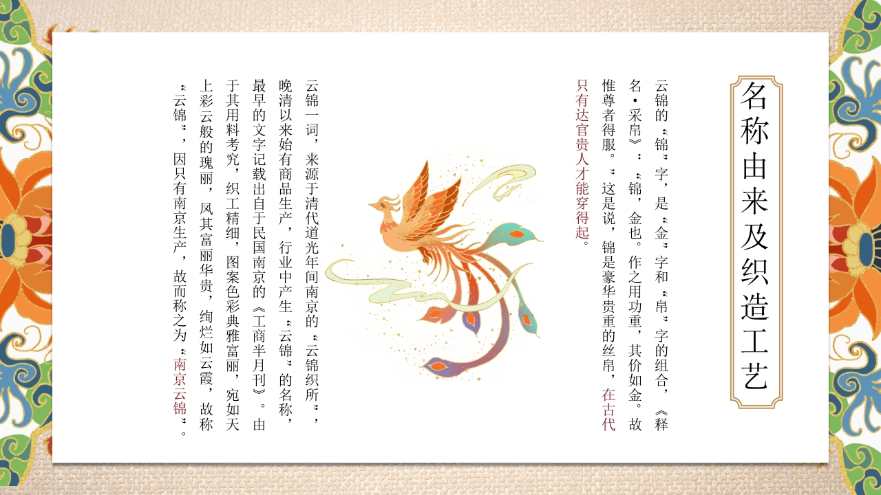 《南京云锦》世界非物质文化遗产PPT课件5