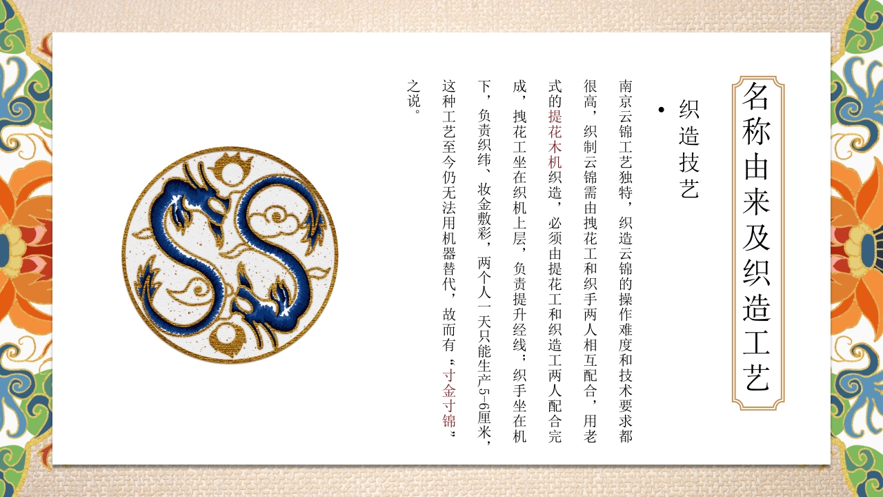《南京云锦》世界非物质文化遗产PPT课件6