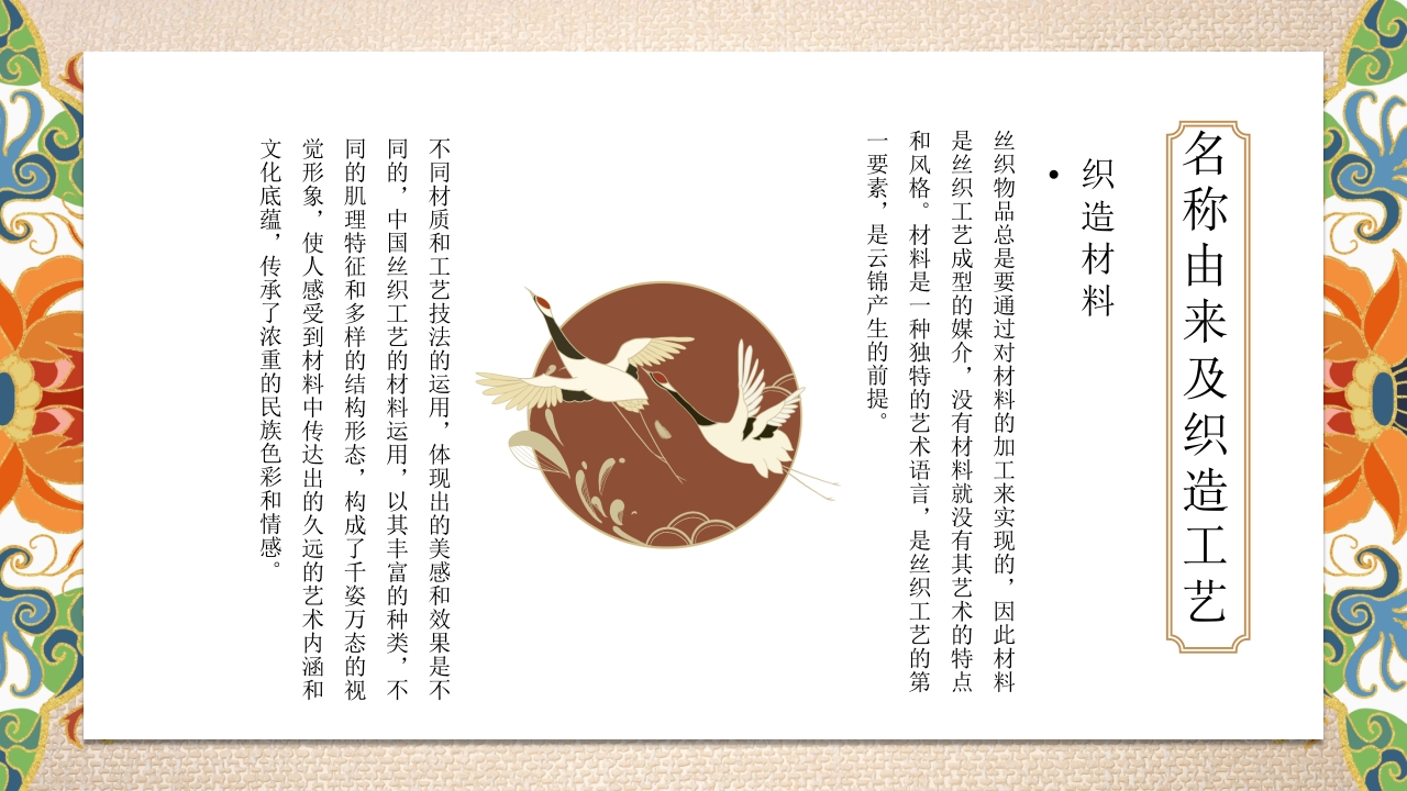 《南京云锦》世界非物质文化遗产PPT课件7