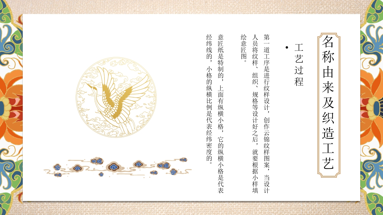 《南京云锦》世界非物质文化遗产PPT课件8