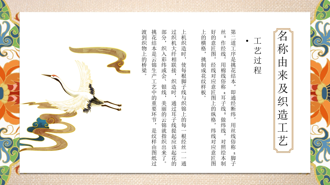 《南京云锦》世界非物质文化遗产PPT课件9