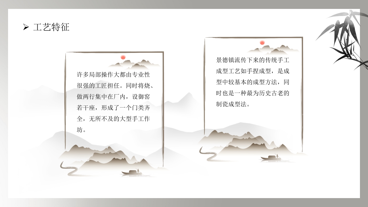 非物质文化遗产·手工制瓷技艺PPT课件11