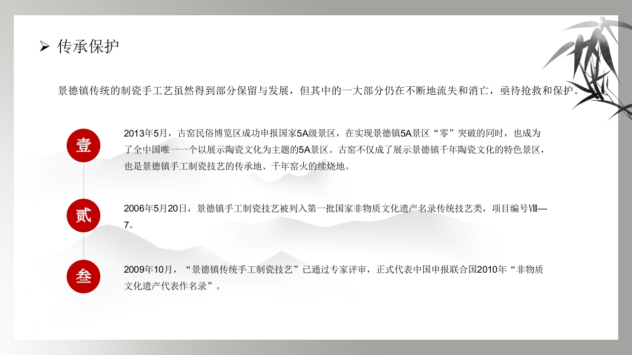 非物质文化遗产·手工制瓷技艺PPT课件19