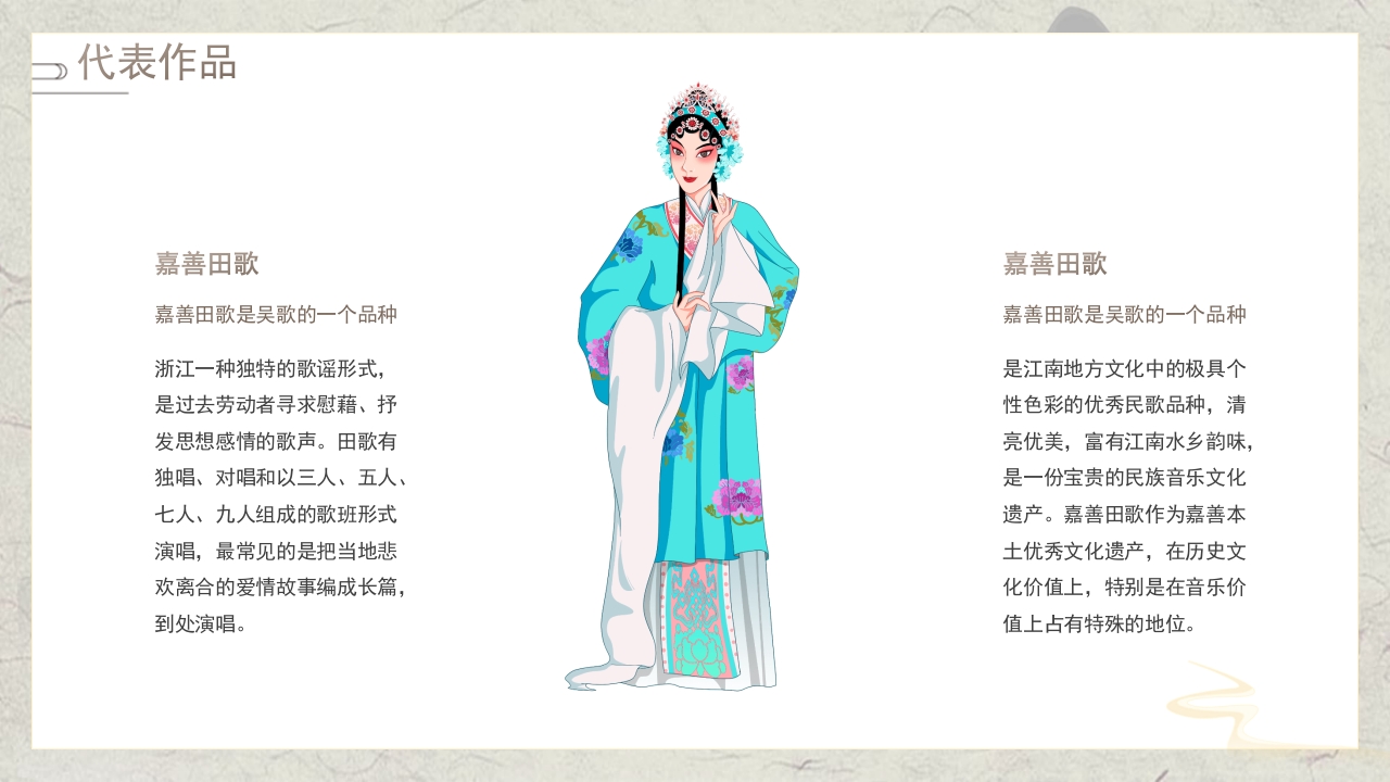 非物质文化遗产传承宣传教育PPT课件10