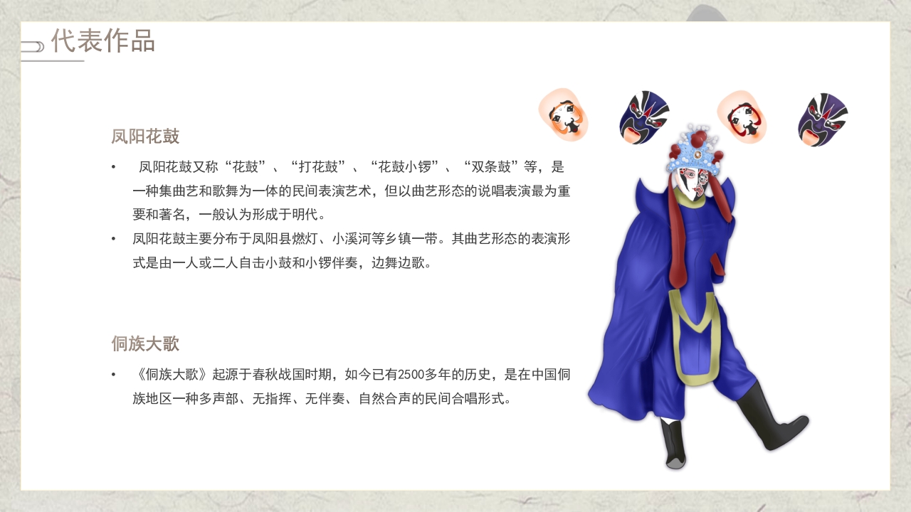 非物质文化遗产传承宣传教育PPT课件11