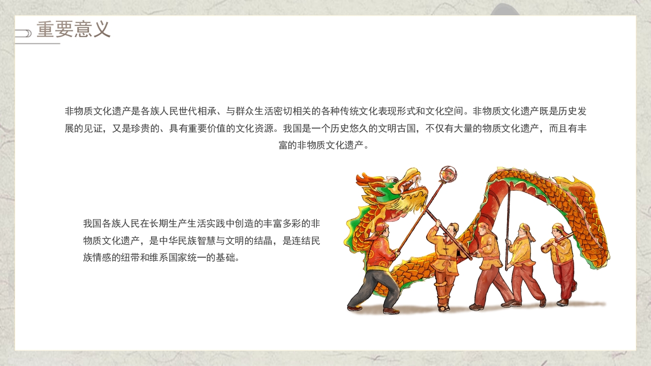 非物质文化遗产传承宣传教育PPT课件13