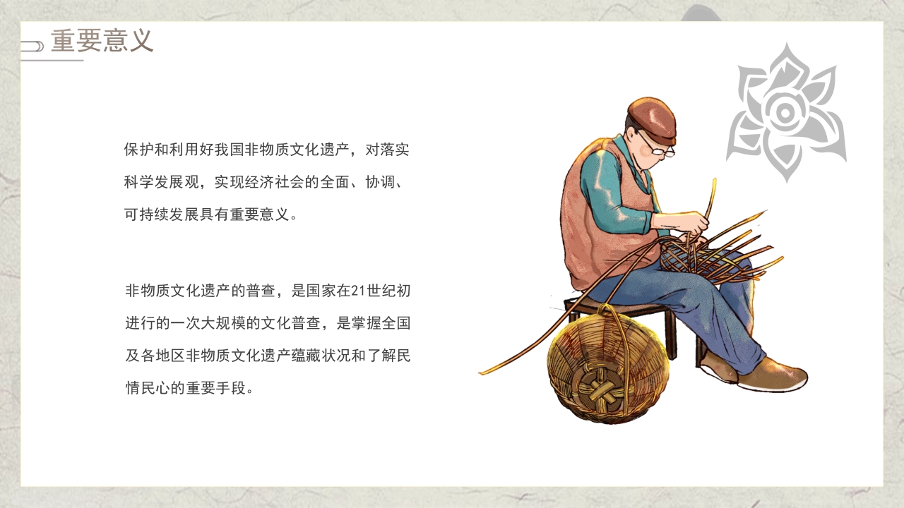 非物质文化遗产传承宣传教育PPT课件14