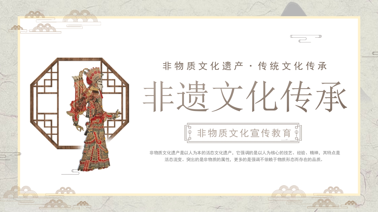 非物质文化遗产传承宣传教育PPT课件17