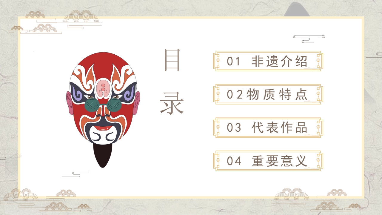 非物质文化遗产传承宣传教育PPT课件2