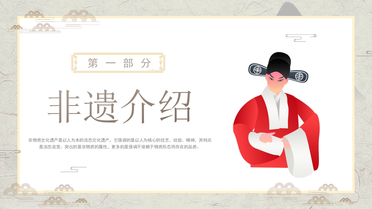 非物质文化遗产传承宣传教育PPT课件3