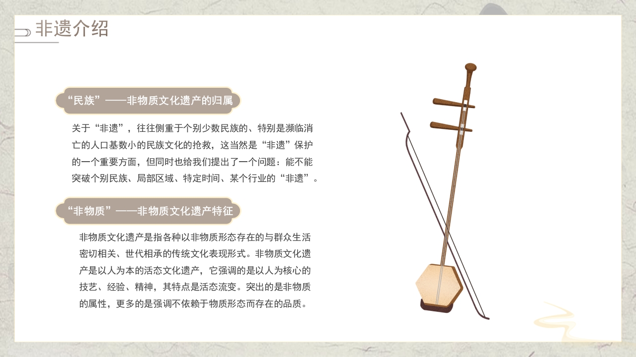 非物质文化遗产传承宣传教育PPT课件4