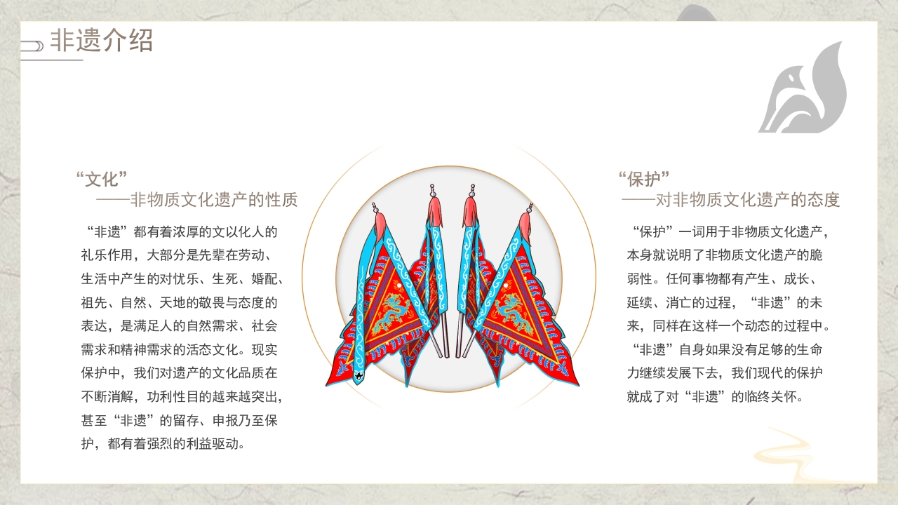 非物质文化遗产传承宣传教育PPT课件5