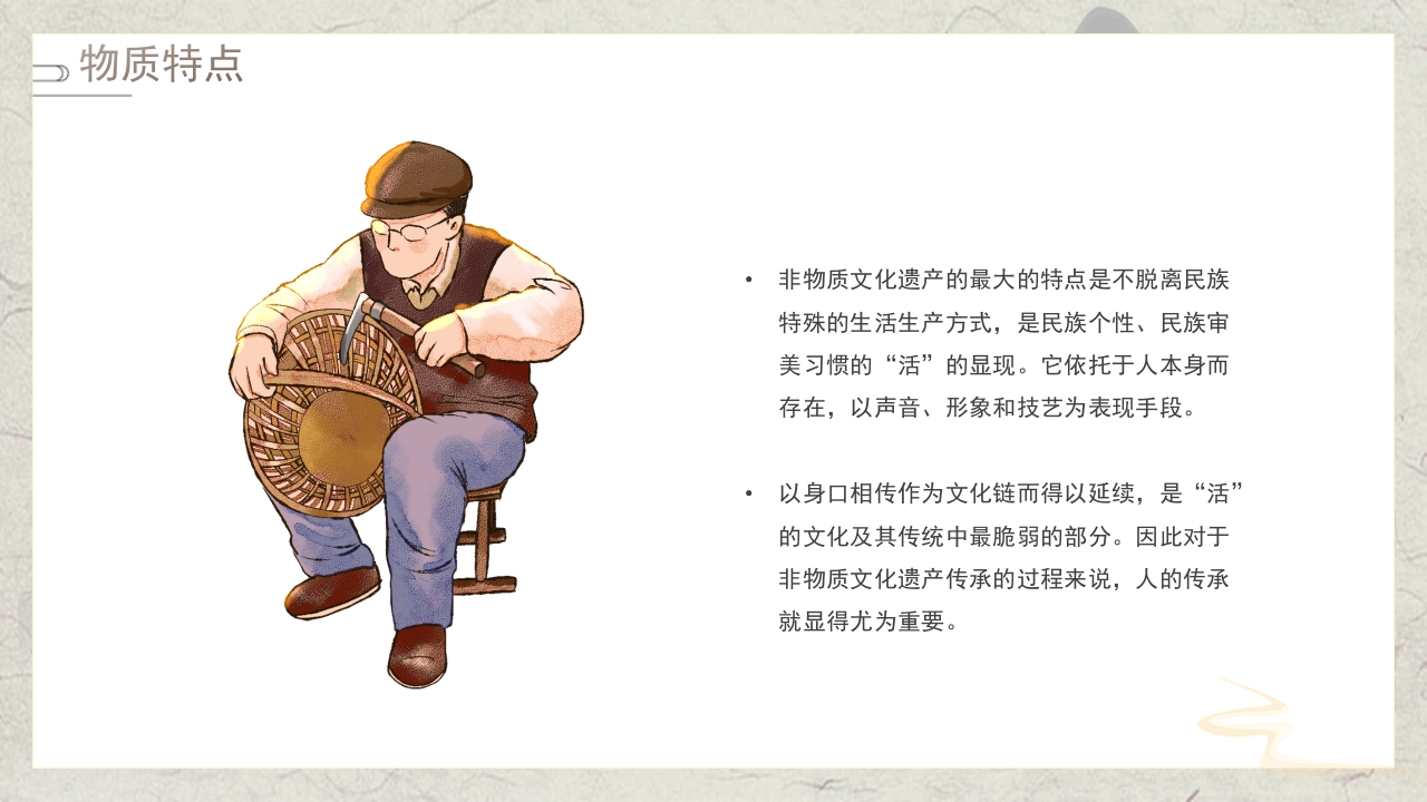 非物质文化遗产传承宣传教育PPT课件7