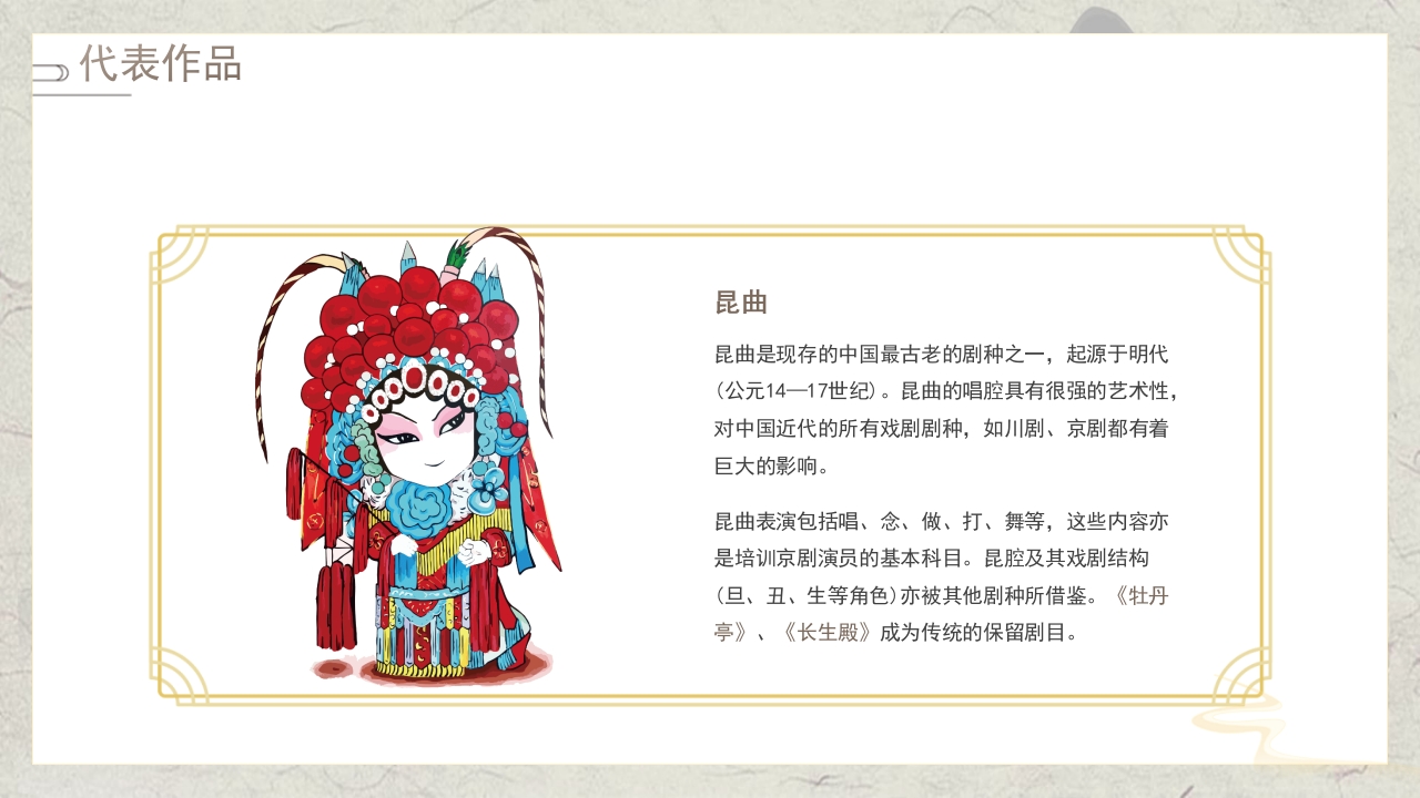 非物质文化遗产传承宣传教育PPT课件9