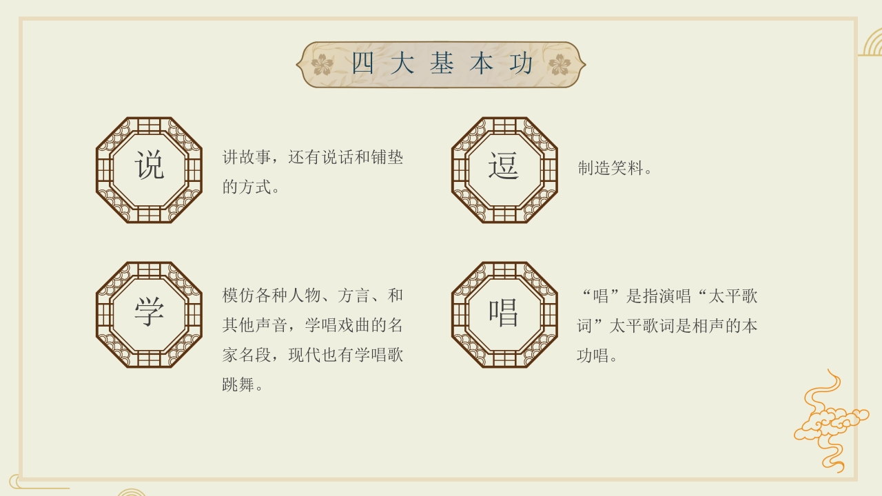 非物质文化遗产·相声文化介绍PPT课件11