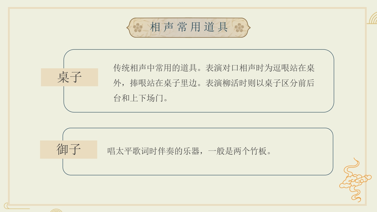 非物质文化遗产·相声文化介绍PPT课件13