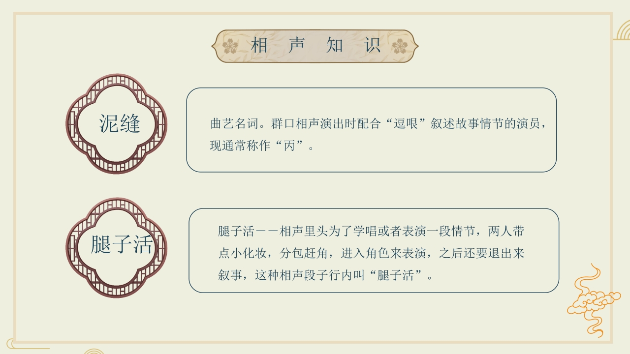 非物质文化遗产·相声文化介绍PPT课件16