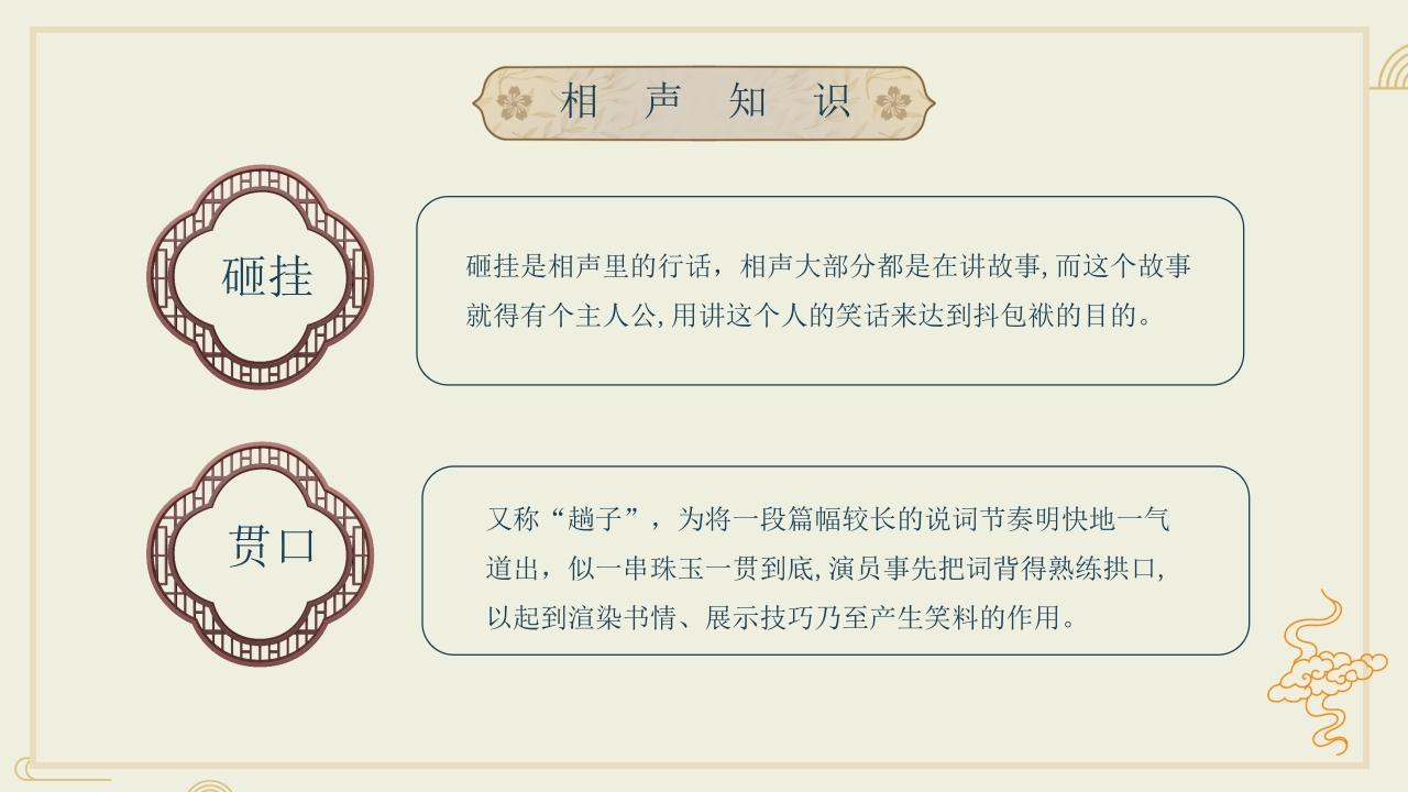 非物质文化遗产·相声文化介绍PPT课件17