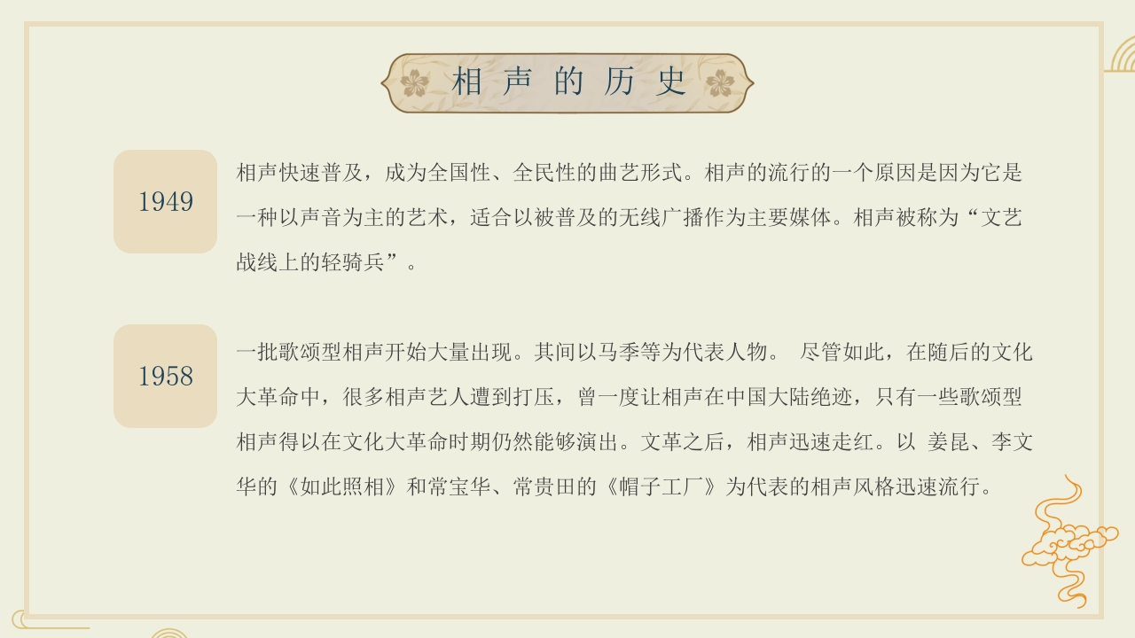非物质文化遗产·相声文化介绍PPT课件4
