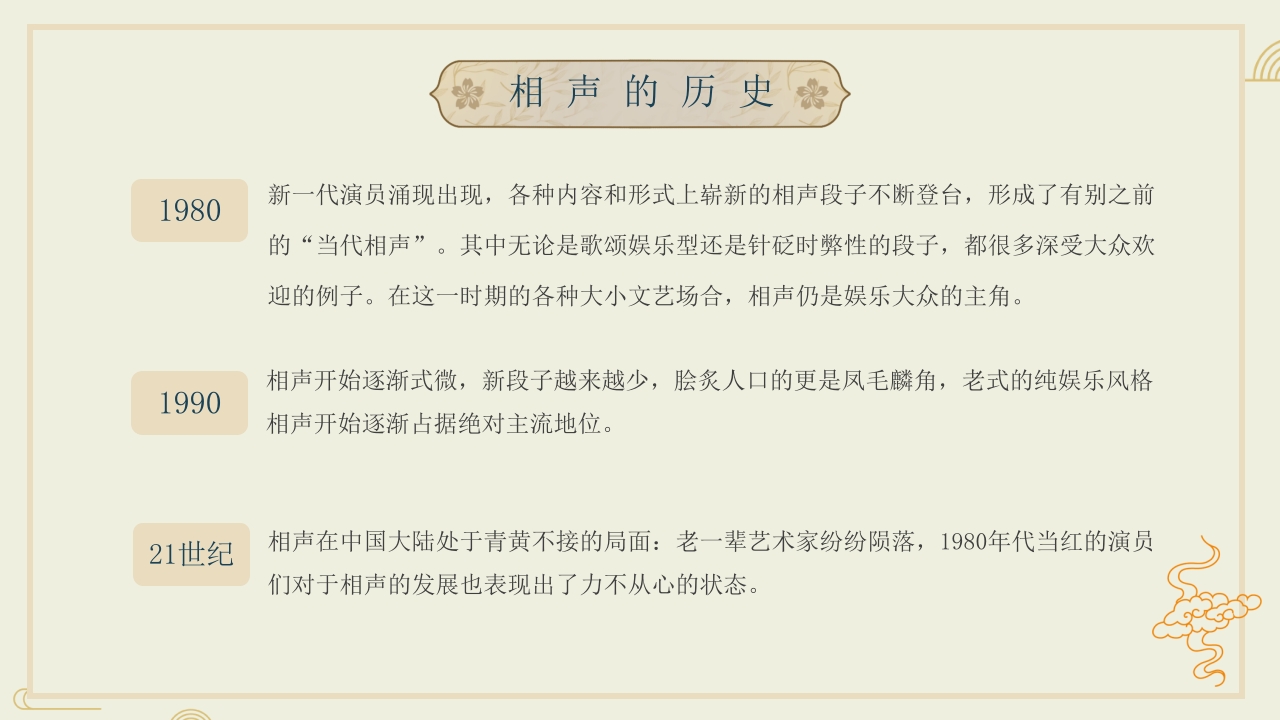 非物质文化遗产·相声文化介绍PPT课件6