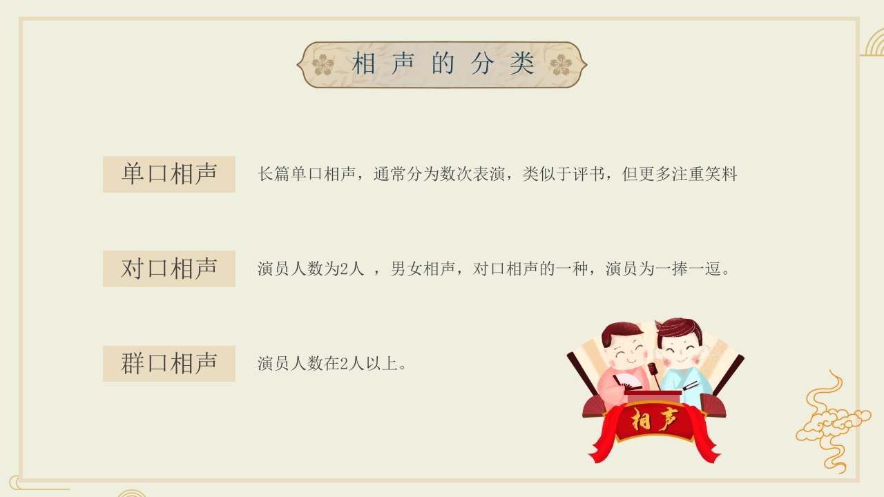 非物质文化遗产·相声文化介绍PPT课件7