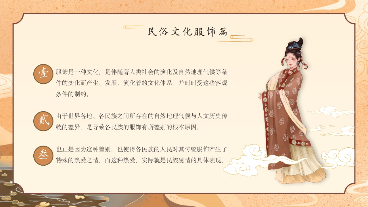 中国传统民俗文化PPT课件10