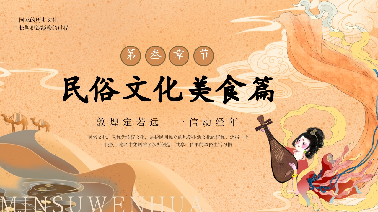 中国传统民俗文化PPT课件19