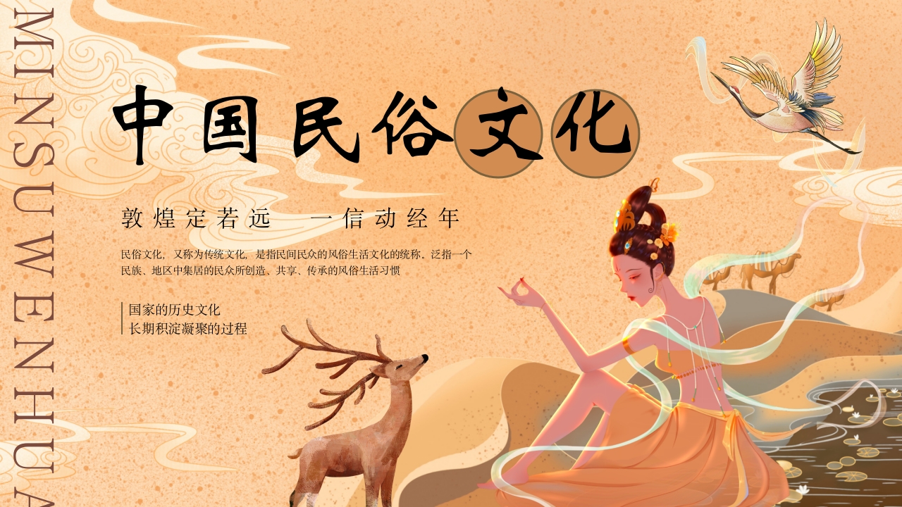 中国传统民俗文化PPT课件1