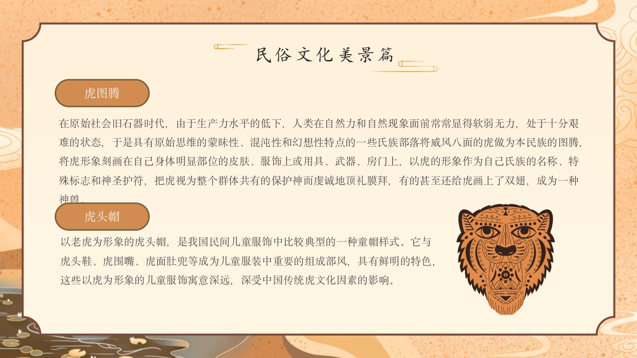 中国传统民俗文化PPT课件24