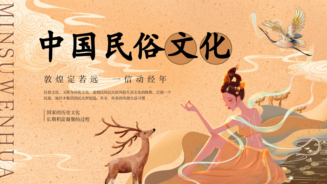 中国传统民俗文化PPT课件26