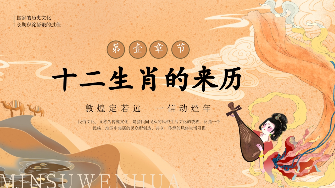 中国传统民俗文化PPT课件3