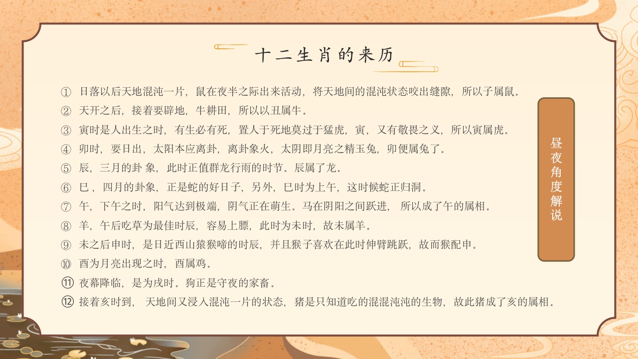 中国传统民俗文化PPT课件6