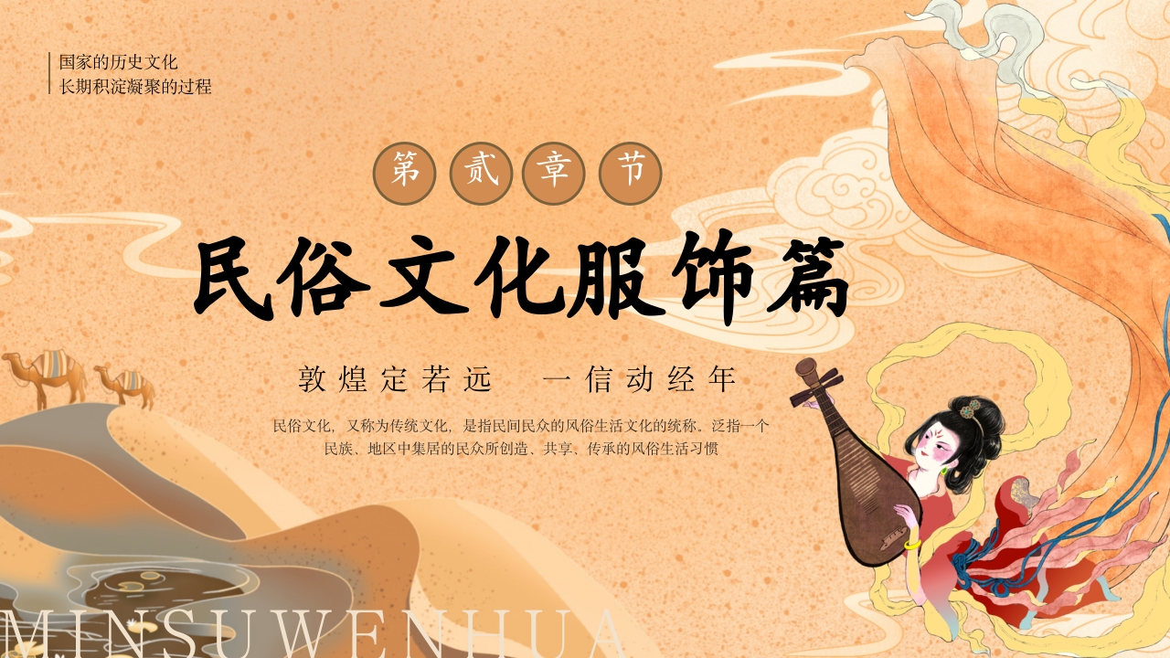 中国传统民俗文化PPT课件9