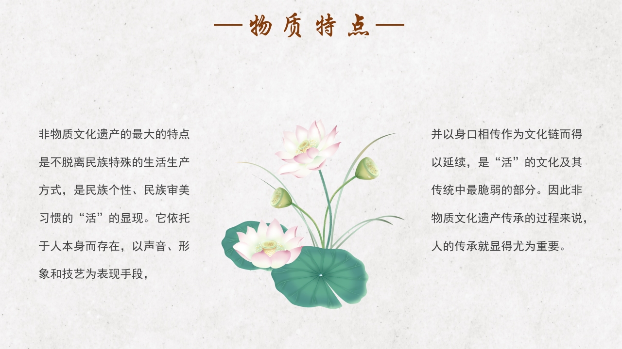 中国传统非遗文化PPT课件10