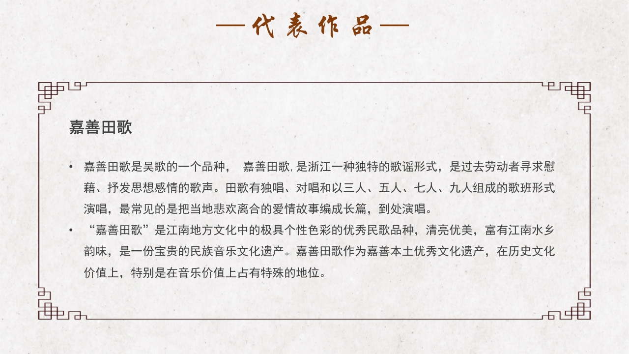 中国传统非遗文化PPT课件13