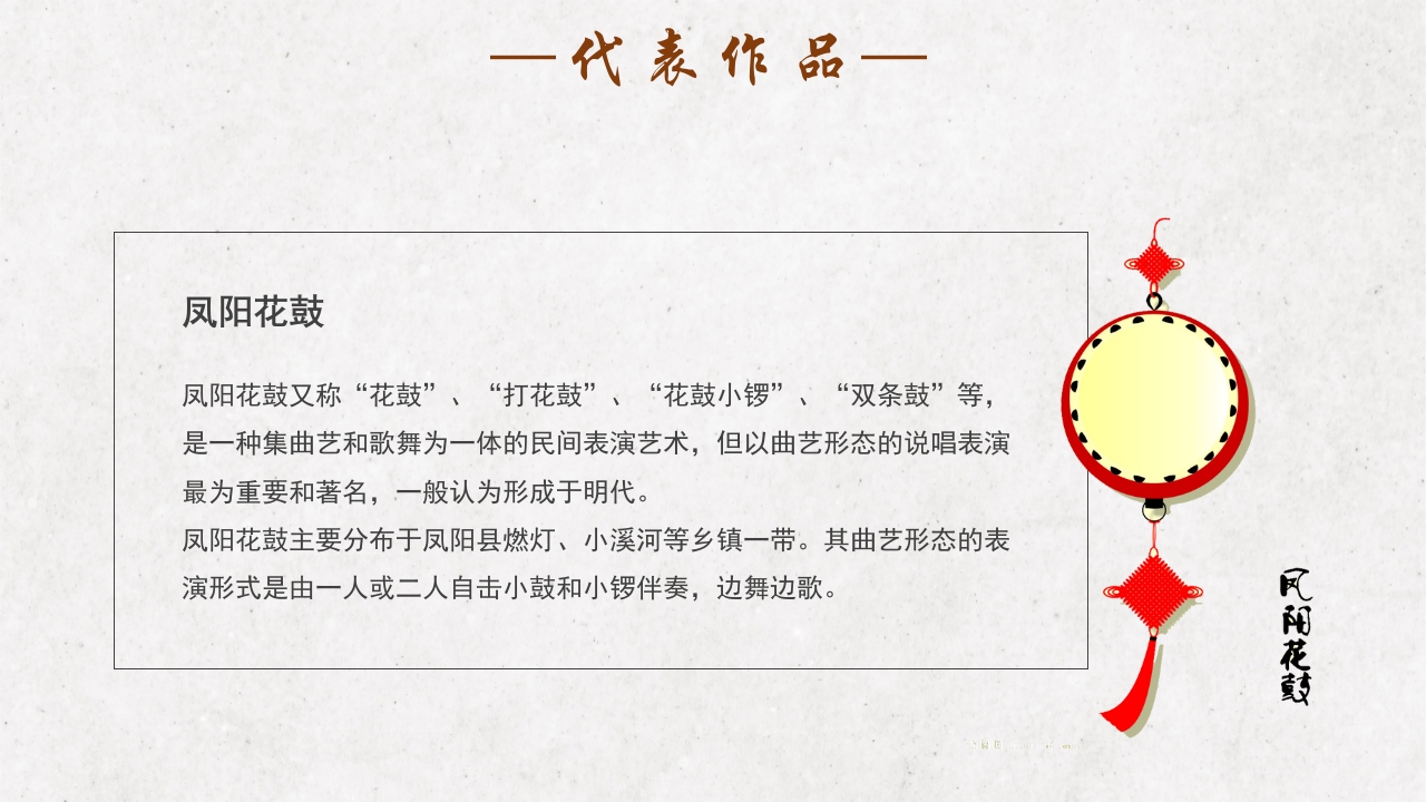 中国传统非遗文化PPT课件14