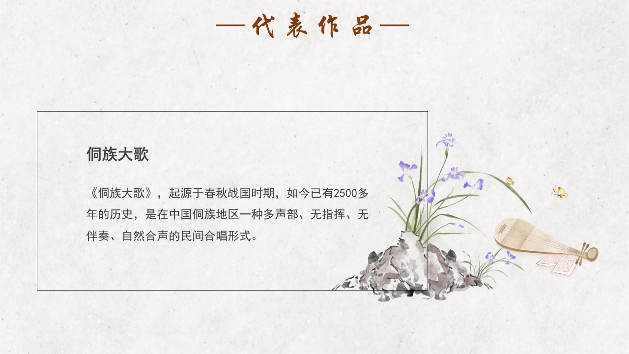 中国传统非遗文化PPT课件15