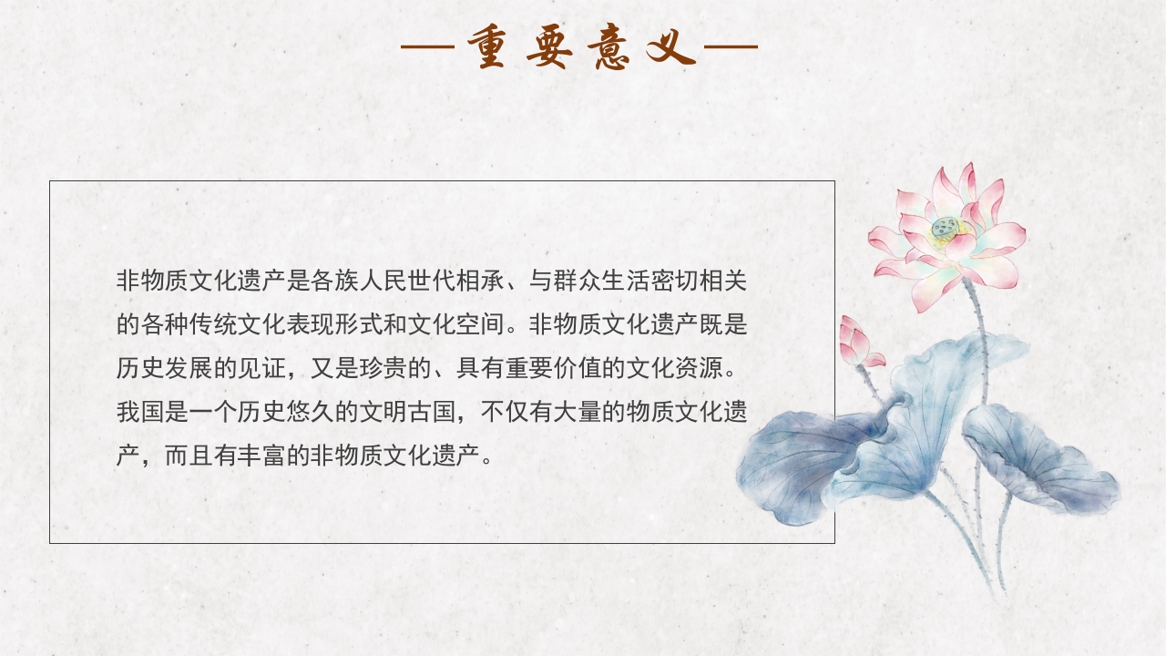 中国传统非遗文化PPT课件17