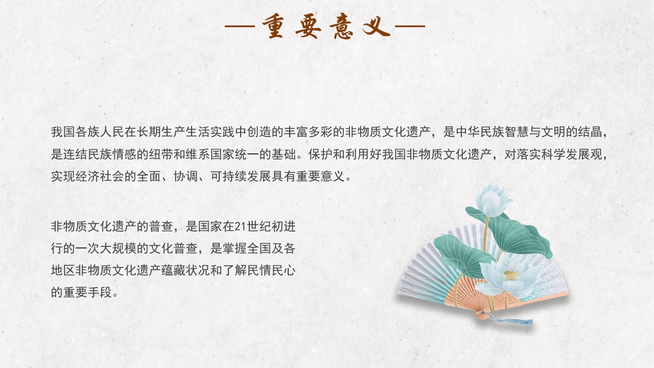 中国传统非遗文化PPT课件18