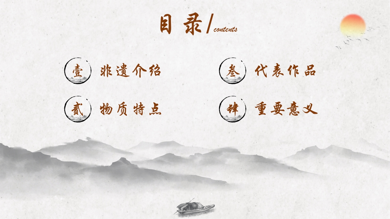 中国传统非遗文化PPT课件2