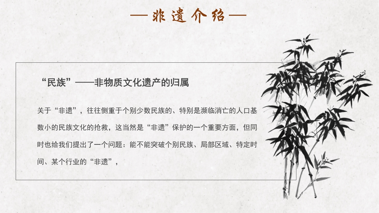 中国传统非遗文化PPT课件4