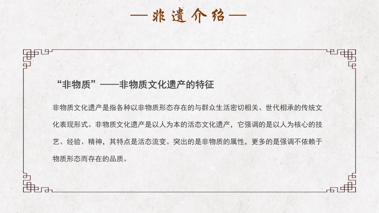中国传统非遗文化PPT课件5