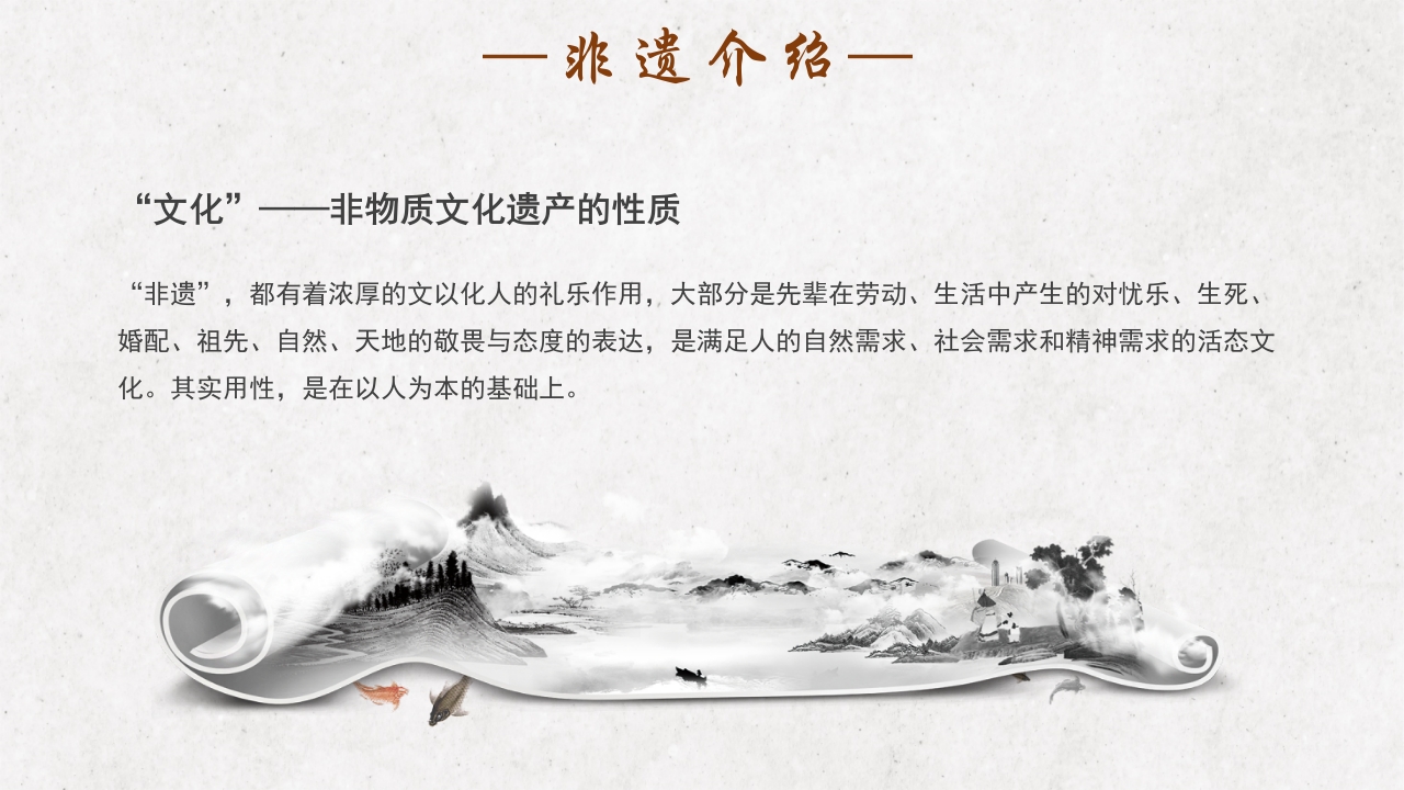 中国传统非遗文化PPT课件6