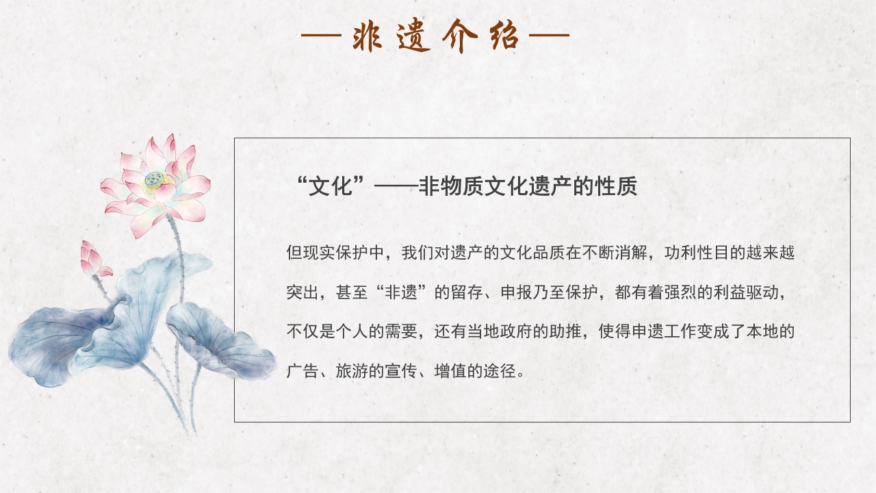 中国传统非遗文化PPT课件7